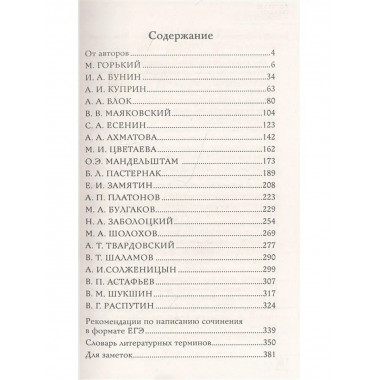 Все произведения школьной программы