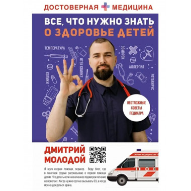 Все, что нужно знать о здоровье детей.