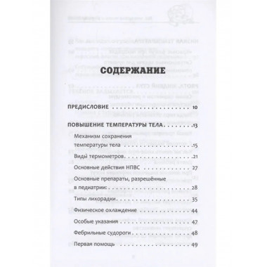Все, что нужно знать о здоровье детей.