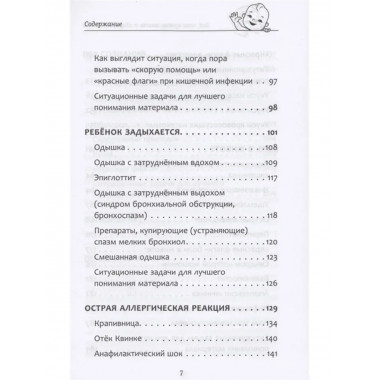 Все, что нужно знать о здоровье детей.
