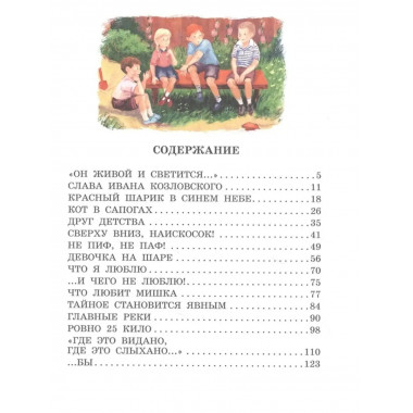 Денискины рассказы.