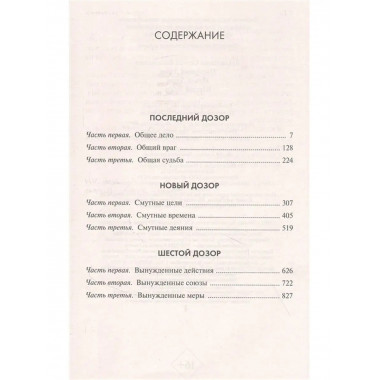 Дозоры: Последний Дозор. Новый Дозор. Шестой Дозор.