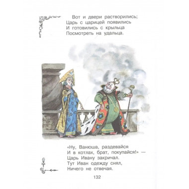 Конёк-горбунок.