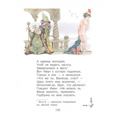 Конёк-горбунок.