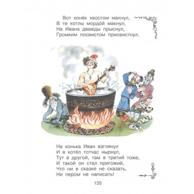 Конёк-горбунок.