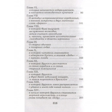 Приключения капитана Врунгеля.