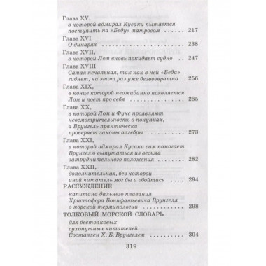 Приключения капитана Врунгеля.