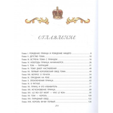 Принц и нищий.