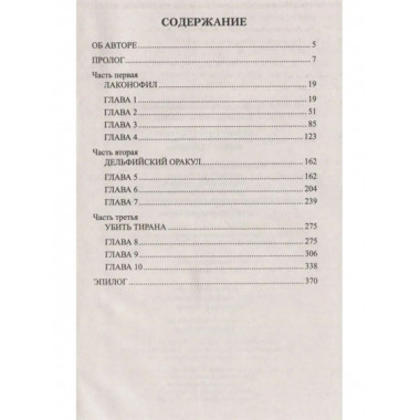 Выбор Геродота.