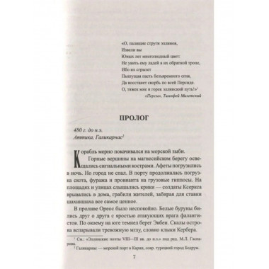 Выбор Геродота.