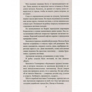 Выбор Геродота.