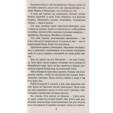 Выбор Геродота.