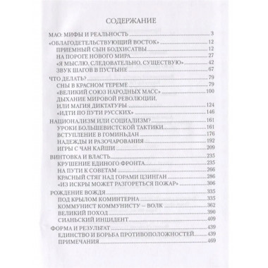 Мао Цзэдун. Путь к власти.