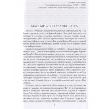 Мао Цзэдун. Путь к власти.