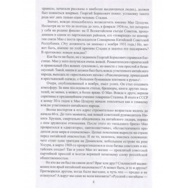 Мао Цзэдун. Путь к власти.