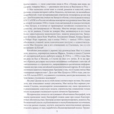 Мао Цзэдун. Путь к власти.