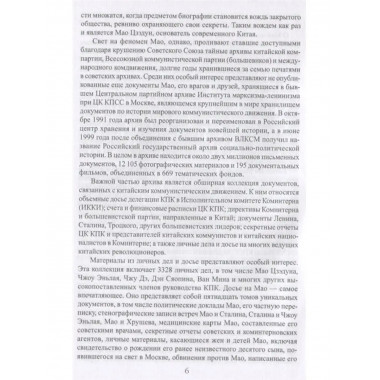 Мао Цзэдун. Путь к власти.