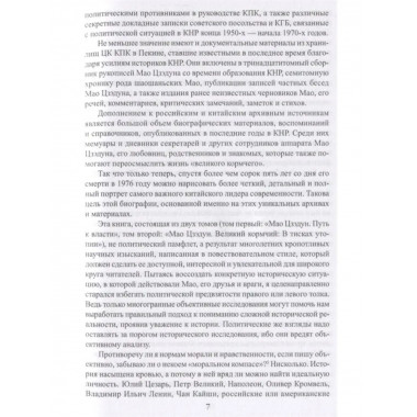 Мао Цзэдун. Путь к власти.