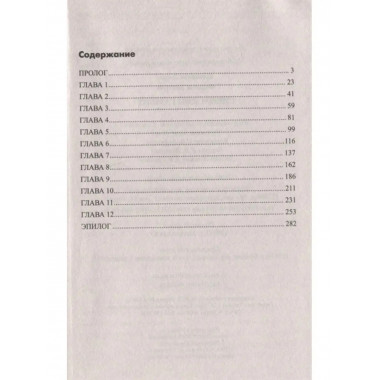 Сибирский гамбит.