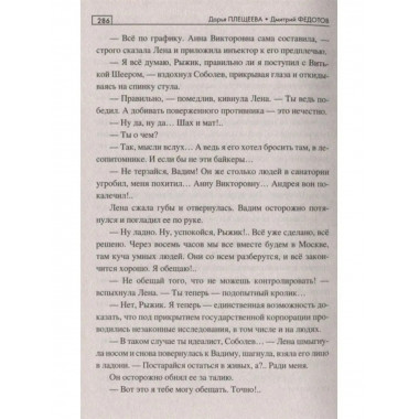 Сибирский гамбит.