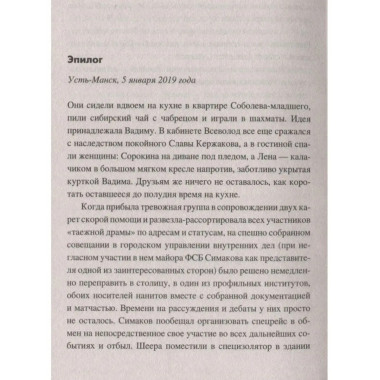 Сибирский гамбит.