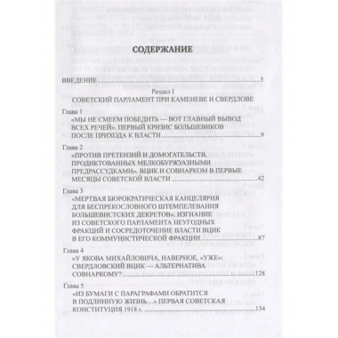 ВЦИК против ЦК.