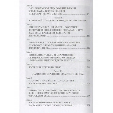 ВЦИК против ЦК.