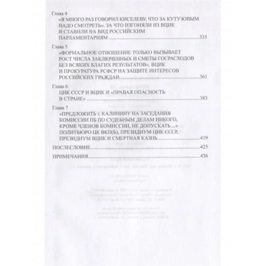 ВЦИК против ЦК.