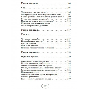 Занимательная физиология.