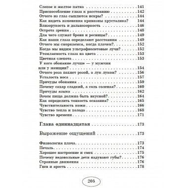 Занимательная физиология.