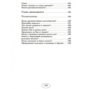 Занимательная физиология.