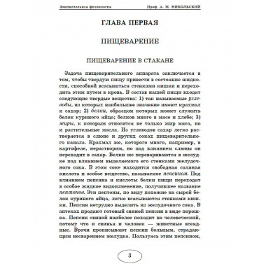 Занимательная физиология.