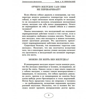 Занимательная физиология.