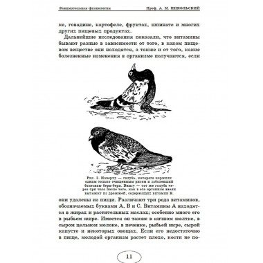 Занимательная физиология.