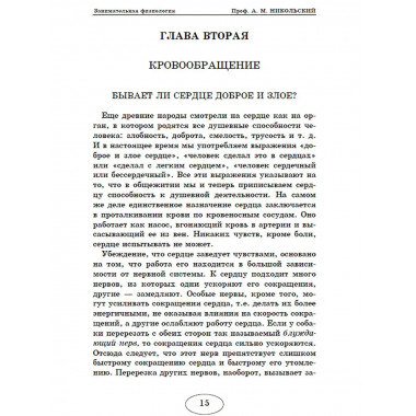 Занимательная физиология.