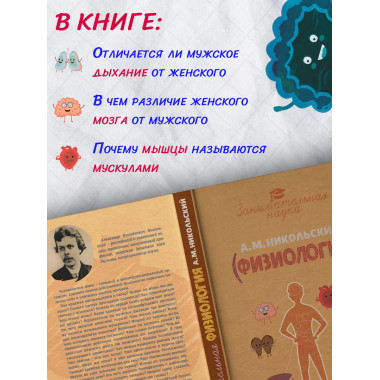 Занимательная физиология.