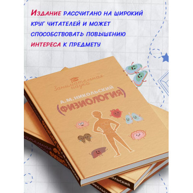 Занимательная физиология.
