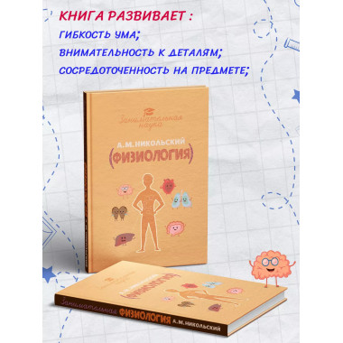 Занимательная физиология.