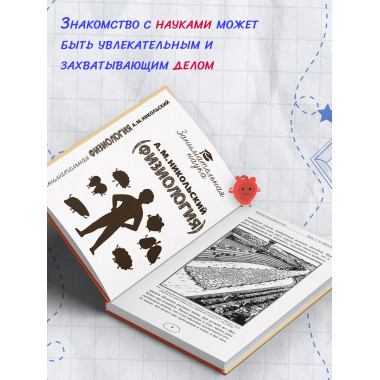 Занимательная физиология.