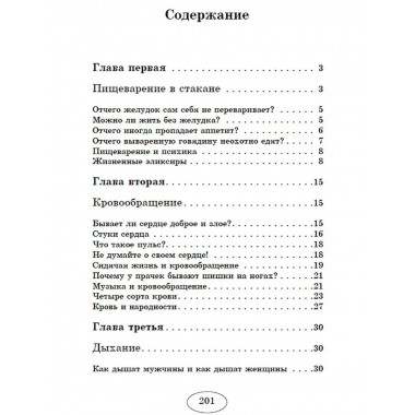 Занимательная физиология.