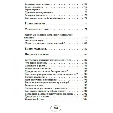 Занимательная физиология.