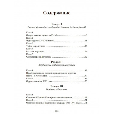 Артиллерия России.