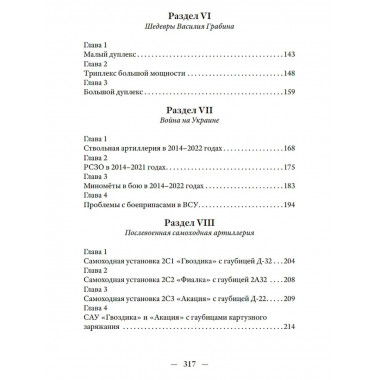 Артиллерия России.