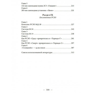 Артиллерия России.