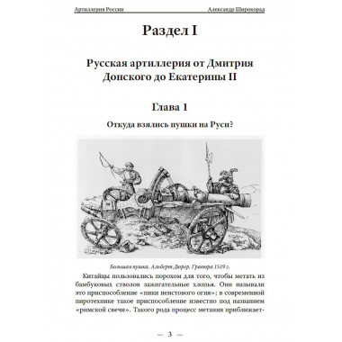 Артиллерия России.