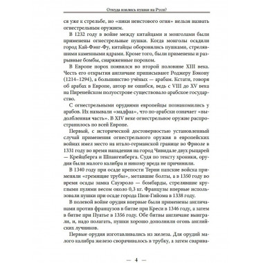 Артиллерия России.