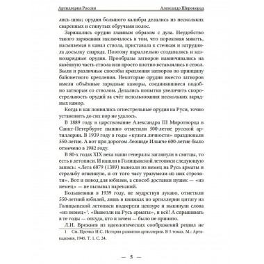 Артиллерия России.