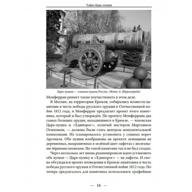 Артиллерия России.