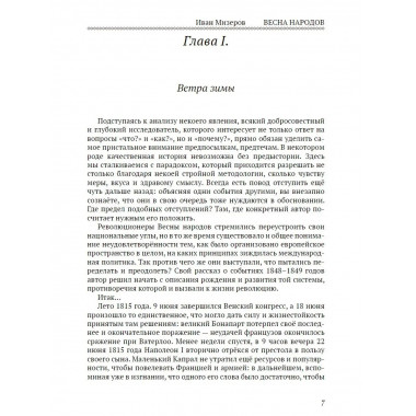 Весна народов. Предыстория и ход всеевропейской революции