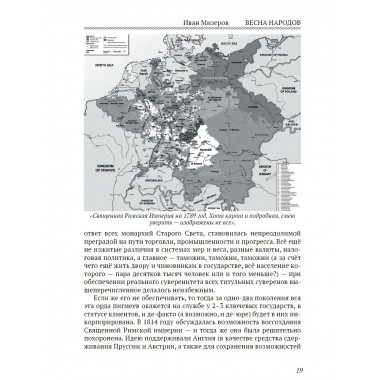 Весна народов. Предыстория и ход всеевропейской революции